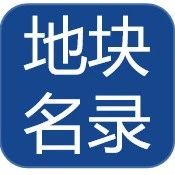 地块名录 | 河北省建设用地土壤污染风险管控和修复名录