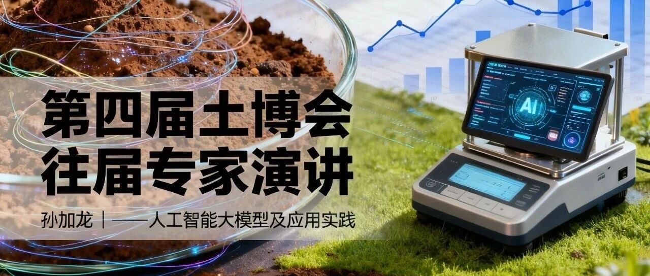 孙加龙 | 人工智能大模型及应用实践