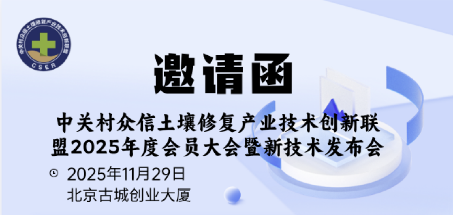 邀请函|立即锁定！2025土盟会员大会即将启幕，这些看点不容错过