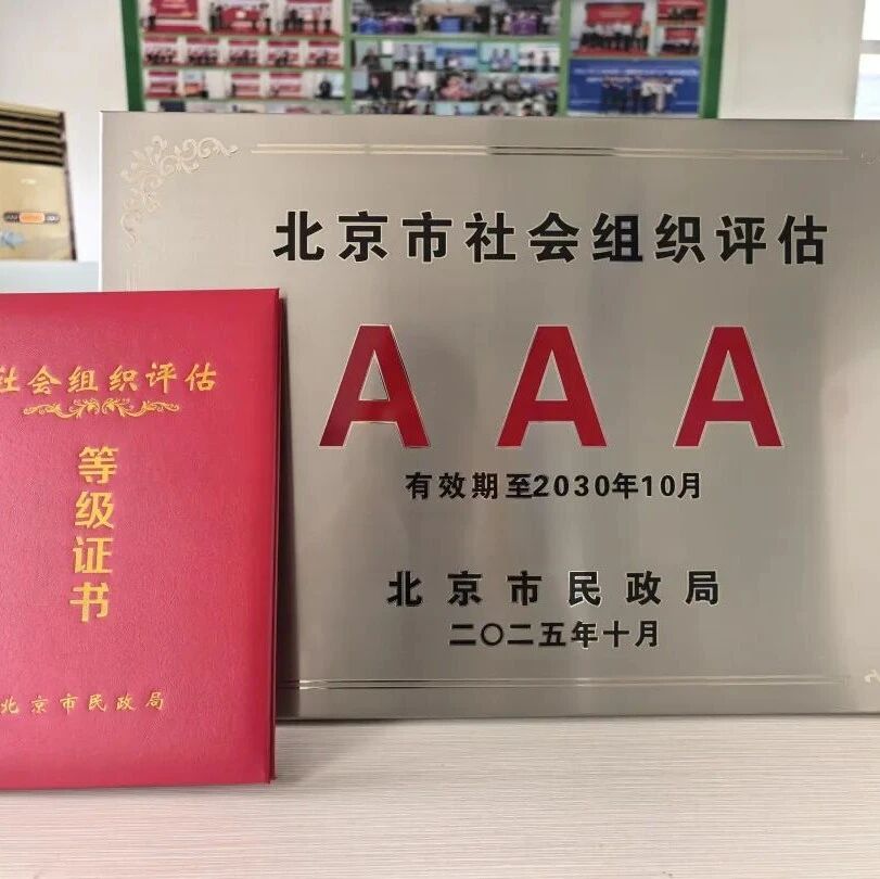 喜讯！土盟荣获3A级社会组织认定