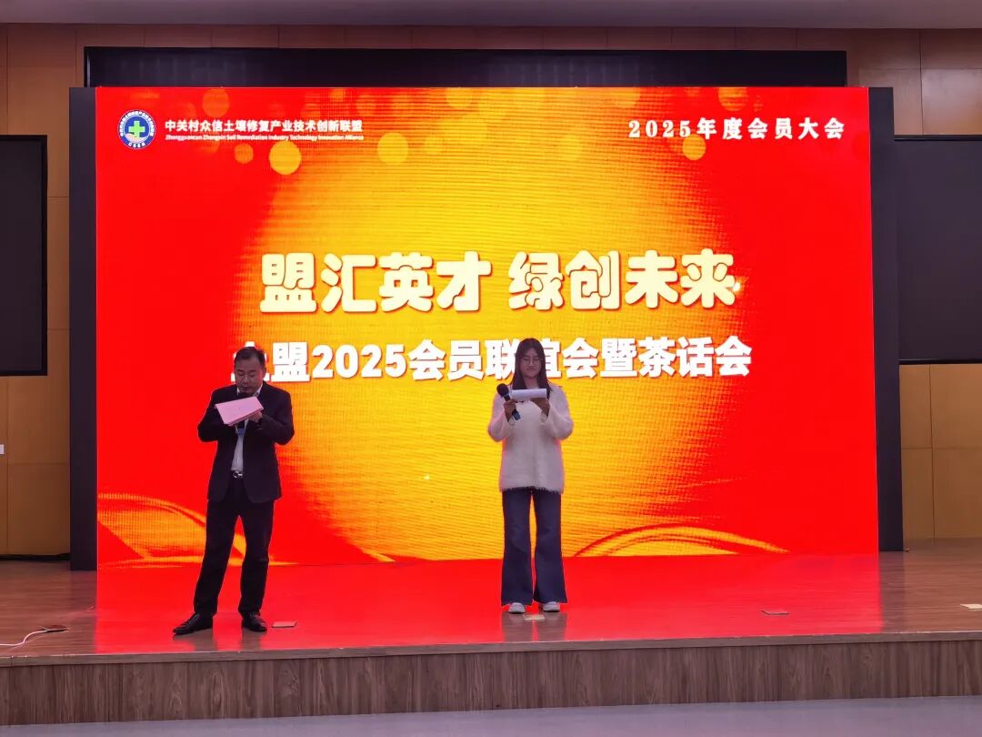 燃情启幕！土盟“春晚”暨会员联谊会热闹开演，活力主持点亮全场