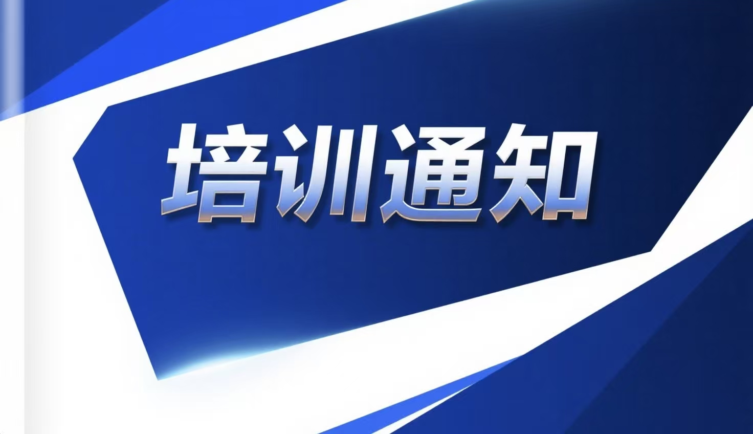 报名启动|2025工矿用地土壤（地下水）精准调查与绿色低碳修复技术高级培训班