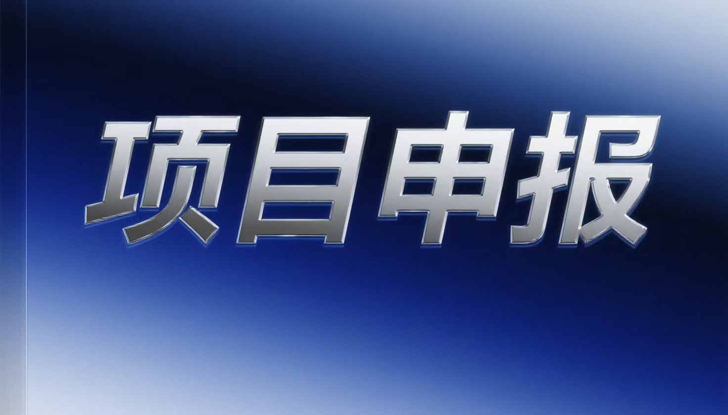 资金申报|2026环资领域特别国债申报启动，最高全额补贴+5亿额度！