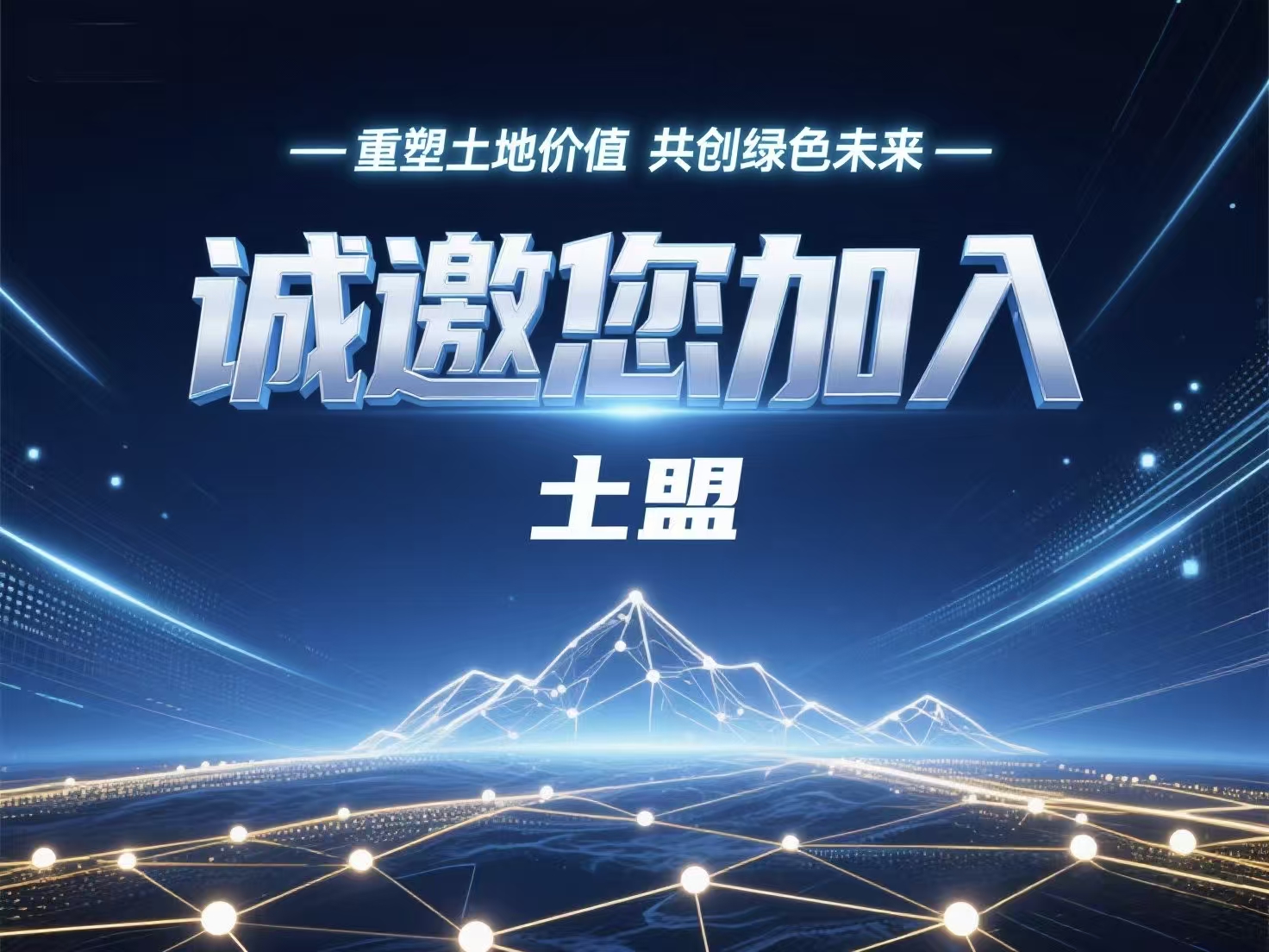 链接3000+企业和+1500位专家！固废资源化制备再生土壤等热点议题，土盟邀你共拓产业新蓝海