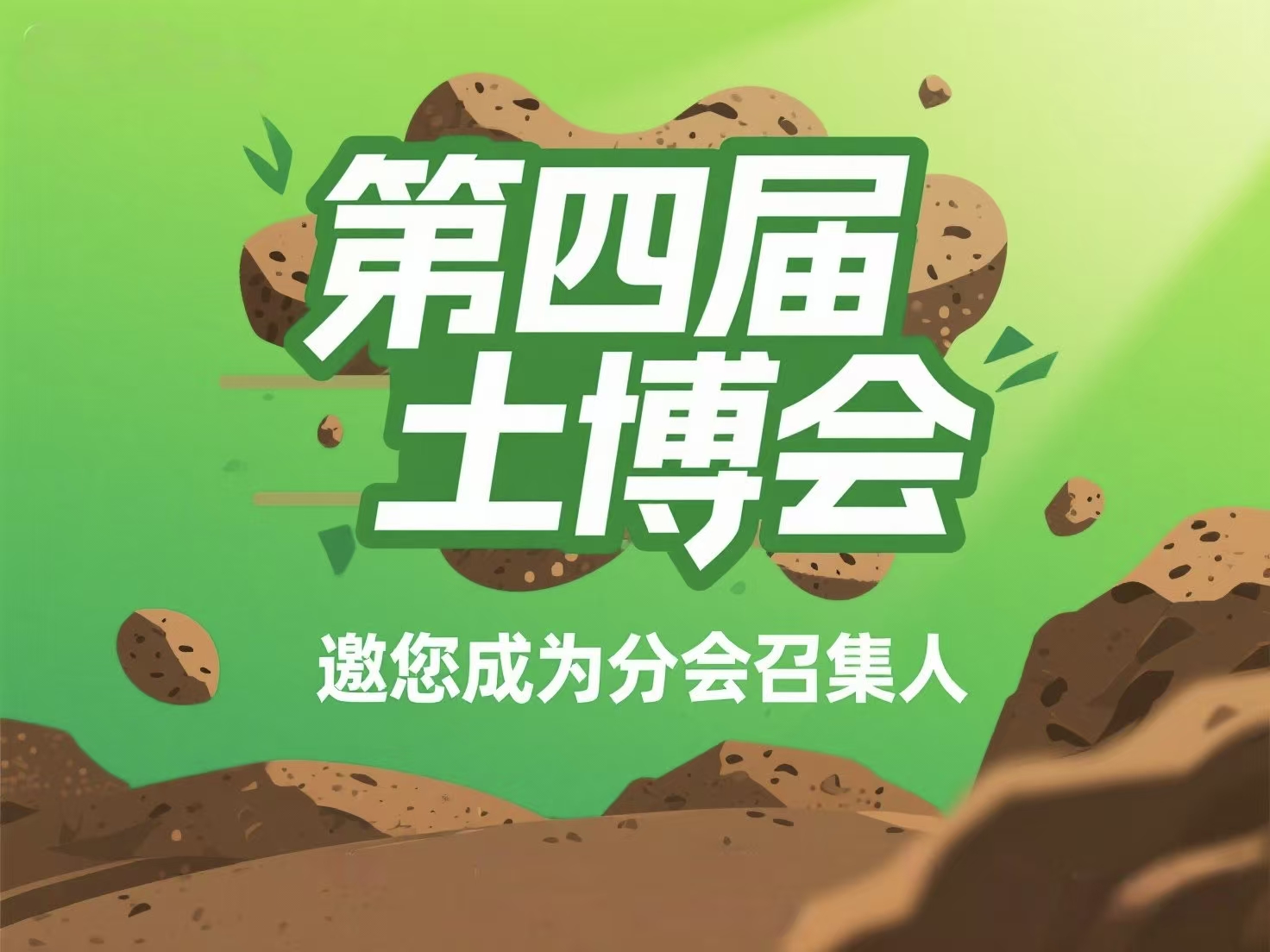 分会召集人、技术推荐官就位！这场生态修复科技盛会邀你深度入局