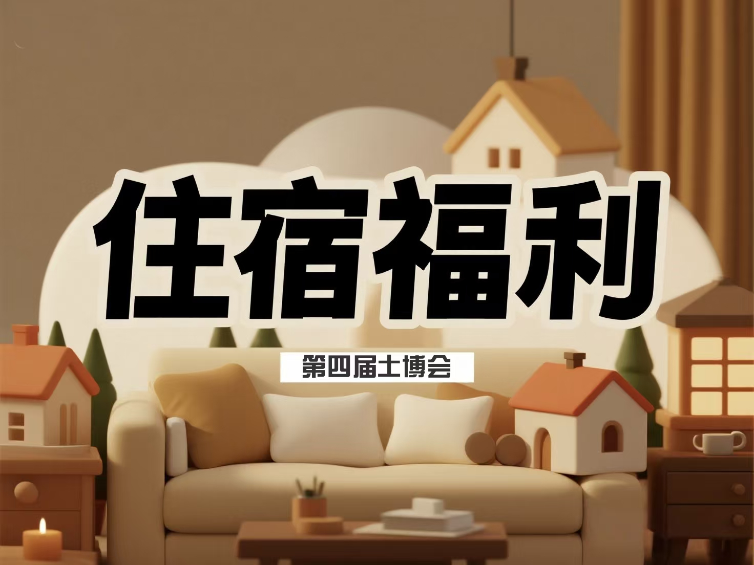 参会指南|酒店预定|第四届土壤与矿山生态修复科技交流暨产业博览会（土博会）