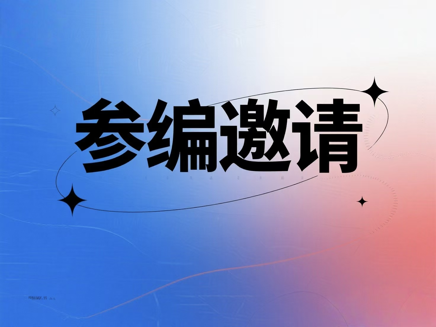 降盐+提有机质“双轮驱动”：两项盐碱地团体标准成功立项，邀您共同定义行业未来