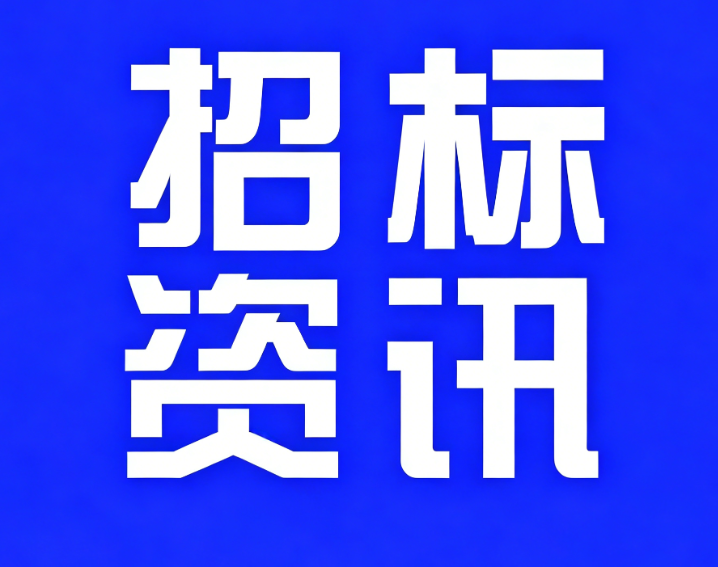 项目信息|6月11日，招标63项10410万，矿山生态修复项目