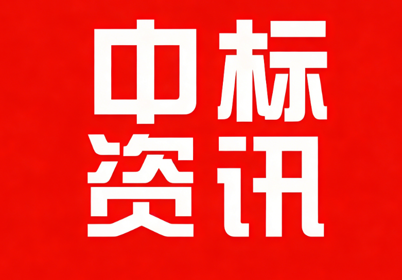 项目信息|6月11日，中标41项22317万，矿山生态修复项目